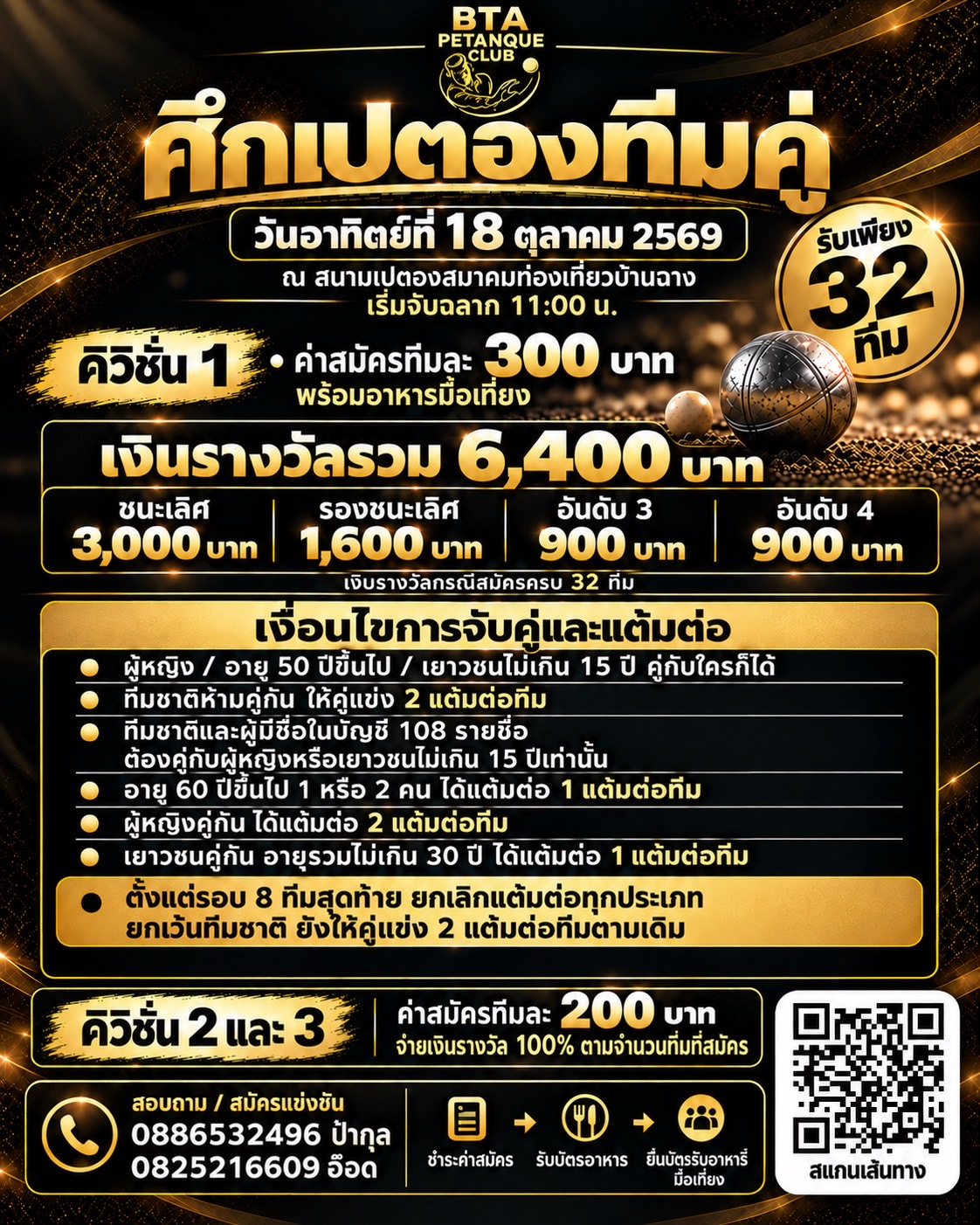 โปสเตอร์ ศึกเปตองทีมคู่บ้านฉาง