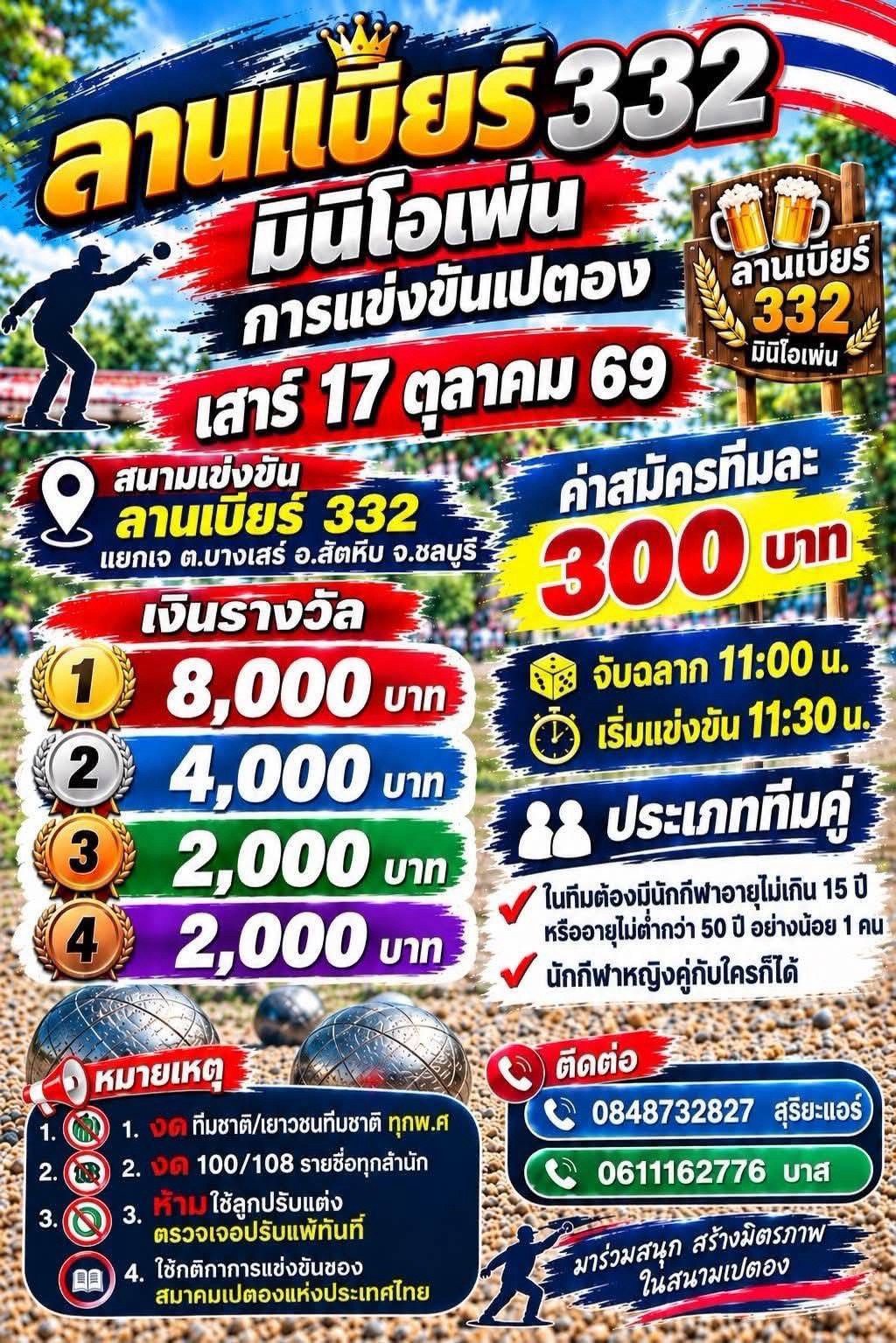 โปสเตอร์ ลานเบียร์ 332 Mini โอ